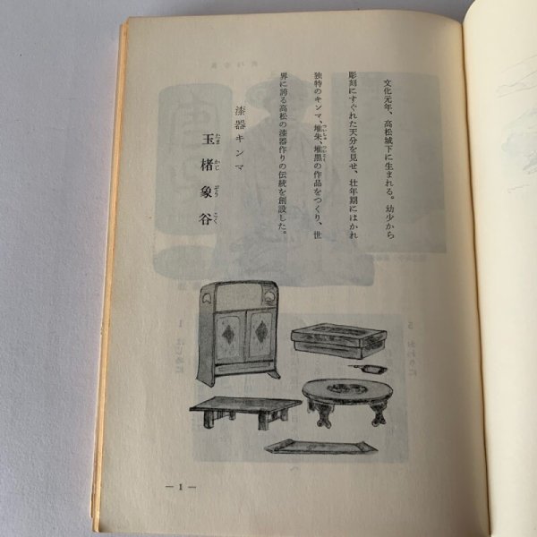 画像14: 郷土に輝く人々 第1集 青少年育成香川県民会議 菊池寛 玉楮象谷 (14)