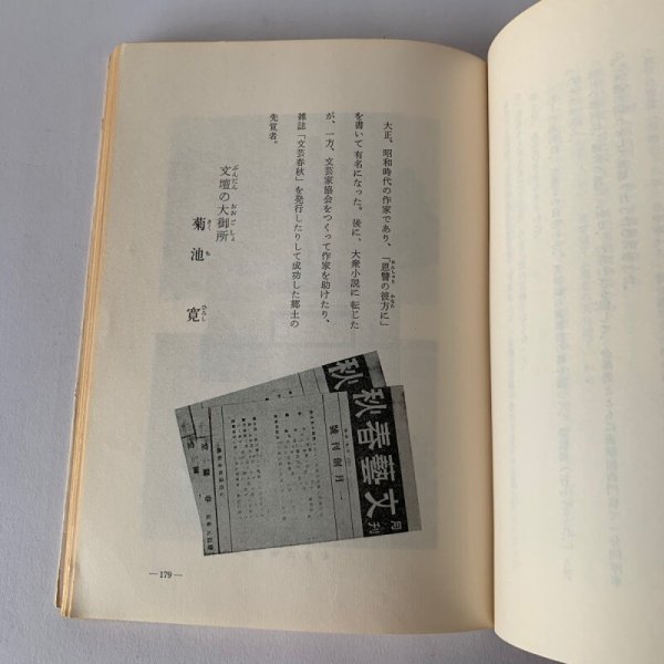 画像15: 郷土に輝く人々 第1集 青少年育成香川県民会議 菊池寛 玉楮象谷 (15)