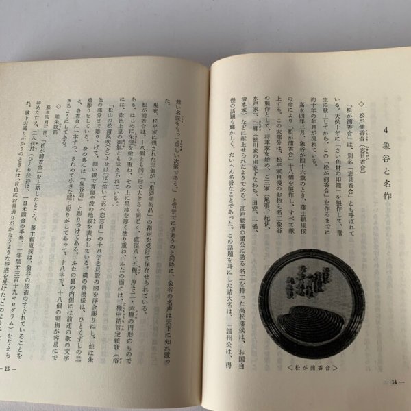 画像16: 郷土に輝く人々 第1集 青少年育成香川県民会議 菊池寛 玉楮象谷 (16)