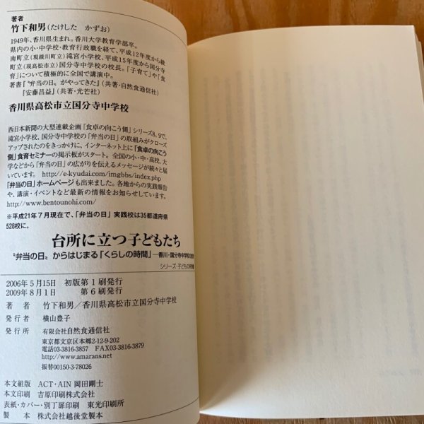 画像6: 台所に立つ 子どもたち 竹下和男 シリーズ 子どもの時間4 (6)
