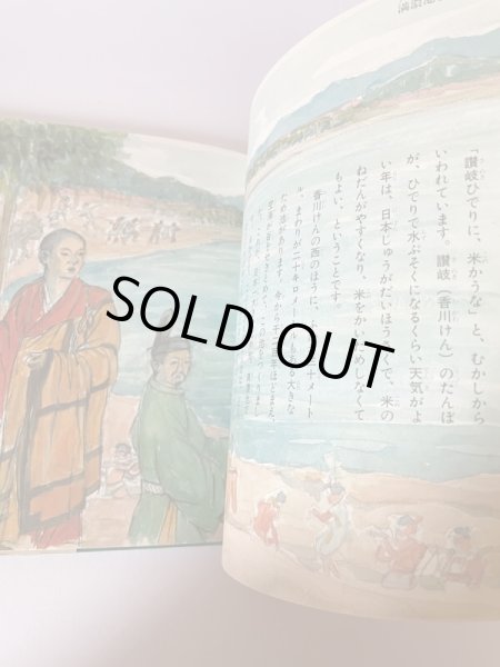 画像6: えほん風土記37　かがわけん　 (6)