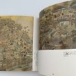 画像3: 金刀比羅宮と美術の至宝　2002年　ふくやま美術館 (3)