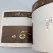 画像8: 金刀比羅宮と美術の至宝　2002年　ふくやま美術館 (8)