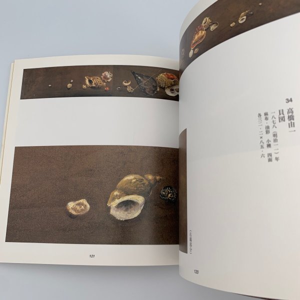画像8: 金刀比羅宮と美術の至宝 2002年 ふくやま美術館 (8)