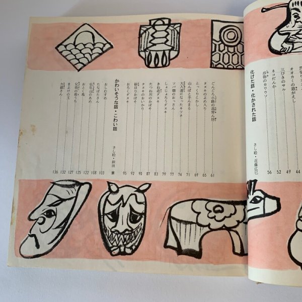 画像5: 香川のむかし話 日本標準 香川県小学校長会推薦 (5)