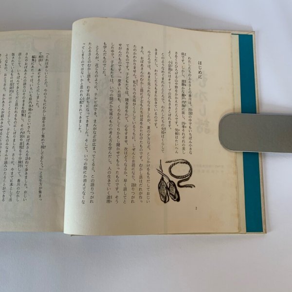 画像2: 香川のむかし話 日本標準 香川県小学校長会推薦 (2)