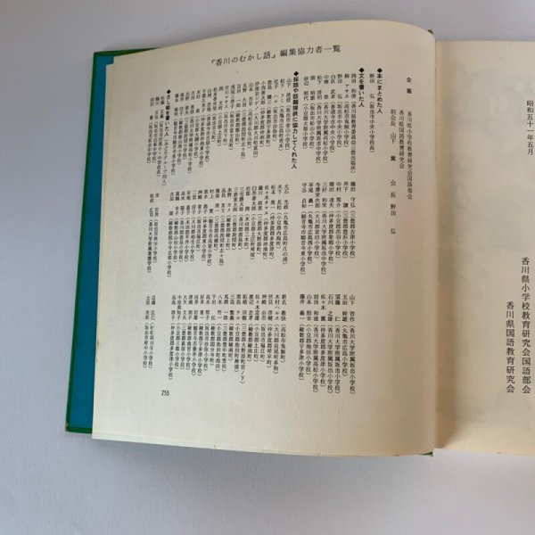 画像10: 香川のむかし話 日本標準 香川県小学校長会推薦 (10)