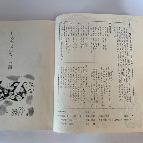 画像12: 香川のむかし話 日本標準 香川県小学校長会推薦 (12)