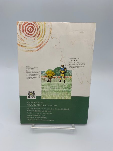 画像2: 「東かがわ 田舎さんぽ」 東かがわ市観光ガイドブック 2017年5月発行 (2)