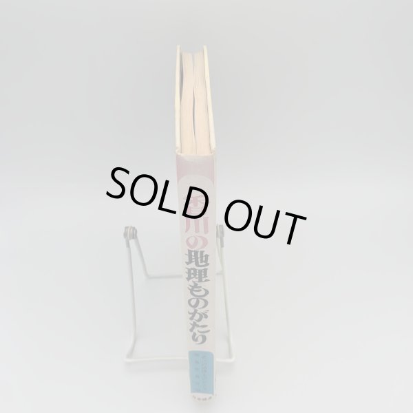 画像3: 香川の地理ものがたり 日本標準 (3)