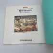 画像4: 特別展　瀬戸内海と名作　瀬戸内海国立公園70周年記念 (4)