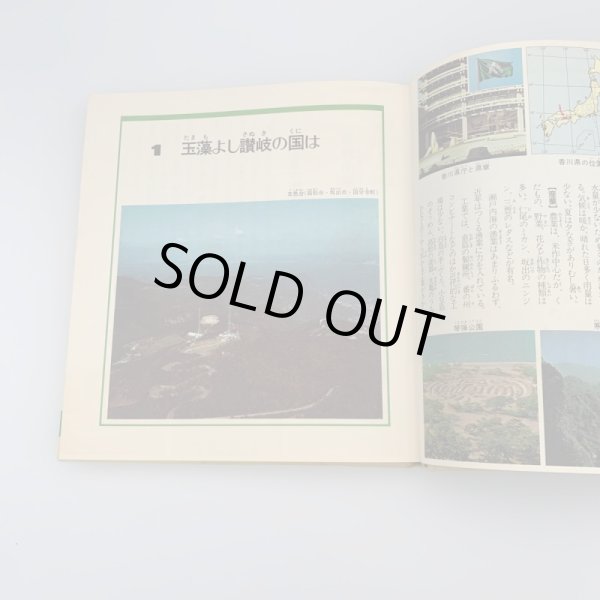 画像7: 香川の地理ものがたり 日本標準 (7)