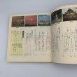 画像4: 香川の地理ものがたり　日本標準 (4)