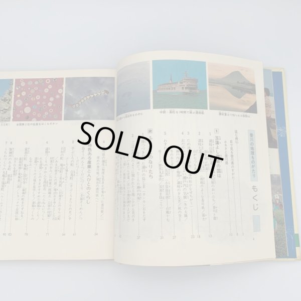 画像5: 香川の地理ものがたり 日本標準 (5)