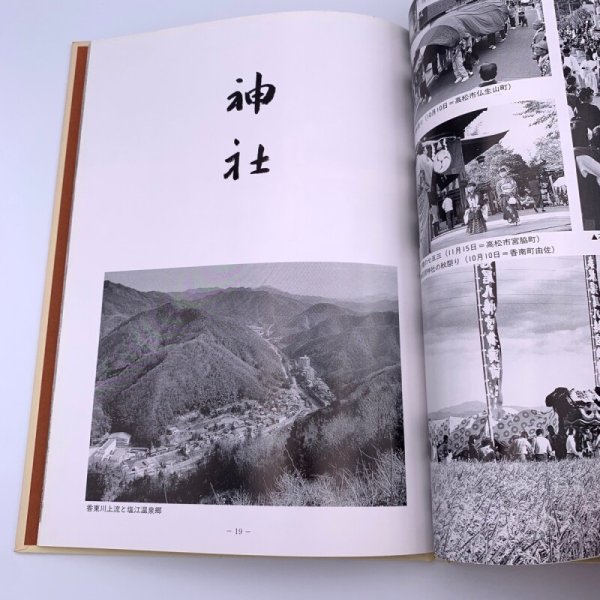 画像11: 香東川風土記　植田孝　讃岐写真作家の会叢書1 (11)