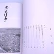 画像6: 香東川風土記　植田孝　讃岐写真作家の会叢書1 (6)