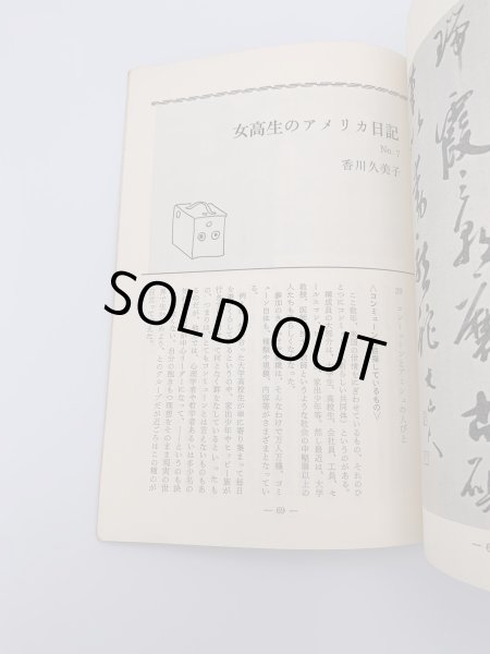 画像5: 讃岐公論　昭和52年　47巻9号　女木風景　 (5)