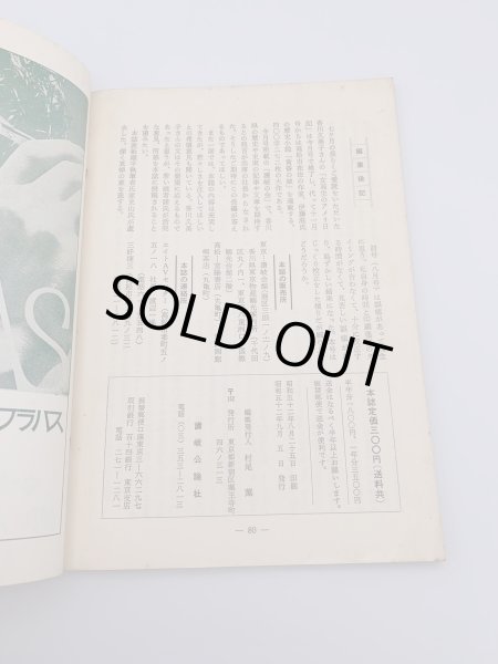 画像7: 讃岐公論　昭和52年　47巻9号　女木風景　 (7)