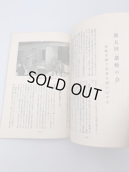 画像6: 讃岐公論　昭和52年　47巻9号　女木風景　 (6)