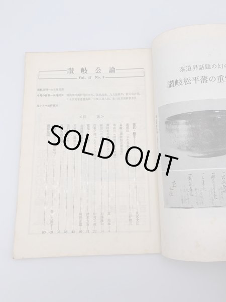 画像10: 讃岐公論　昭和52年　47巻9号　女木風景　 (10)