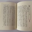 画像12: 香川県 郷土の先覚読本―教育・文化・社会を築いた99人  市原輝士 (12)