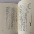 画像14: 香川県 郷土の先覚読本―教育・文化・社会を築いた99人  市原輝士 (14)