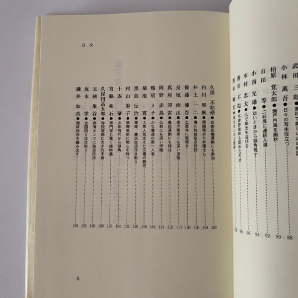 画像9: 香川県 郷土の先覚読本―教育・文化・社会を築いた99人  市原輝士 (9)