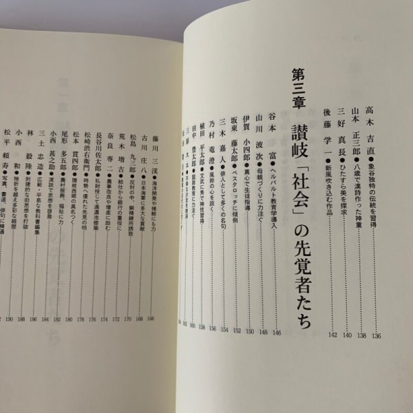 画像7: 香川県 郷土の先覚読本―教育・文化・社会を築いた99人  市原輝士 (7)