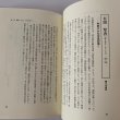 画像15: 香川県 郷土の先覚読本―教育・文化・社会を築いた99人  市原輝士 (15)