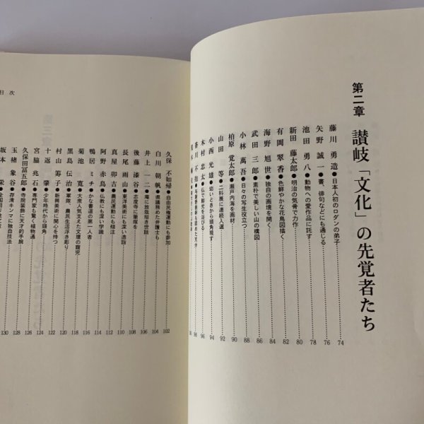 画像10: 香川県 郷土の先覚読本―教育・文化・社会を築いた99人  市原輝士 (10)
