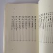 画像11: 香川県 郷土の先覚読本―教育・文化・社会を築いた99人  市原輝士 (11)