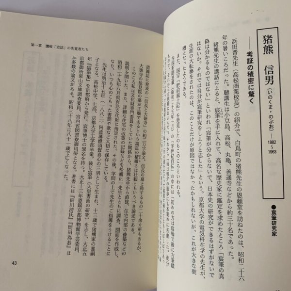 画像16: 香川県 郷土の先覚読本―教育・文化・社会を築いた99人  市原輝士 (16)