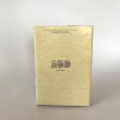 画像2: 香川県 郷土の先覚読本―教育・文化・社会を築いた99人  市原輝士 (2)