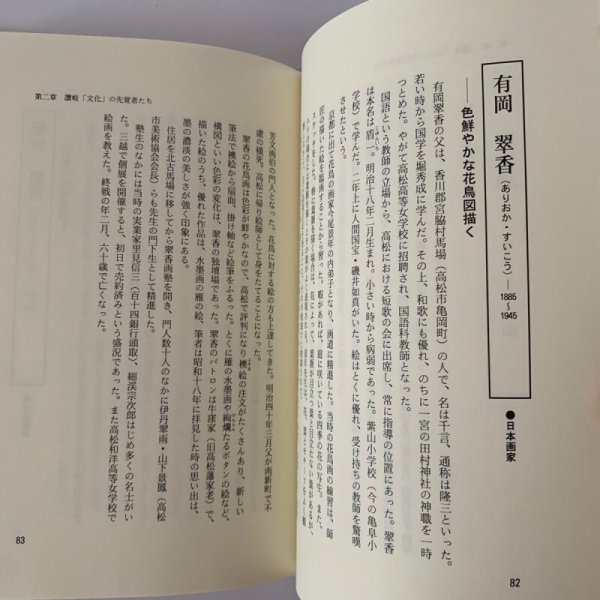 画像19: 香川県 郷土の先覚読本―教育・文化・社会を築いた99人  市原輝士 (19)