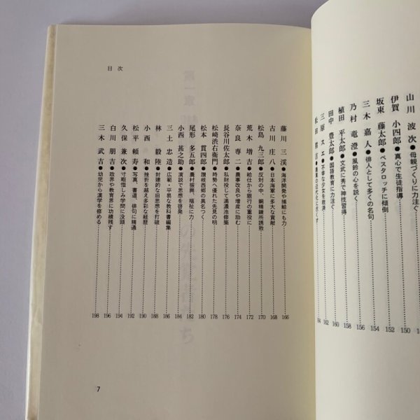 画像8: 香川県 郷土の先覚読本―教育・文化・社会を築いた99人  市原輝士 (8)