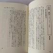 画像20: 香川県 郷土の先覚読本―教育・文化・社会を築いた99人  市原輝士 (20)