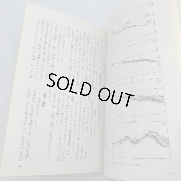 画像7: 香川の化石　 坂東祐司　北岡武雄　市民文庫シリーズ10 (7)