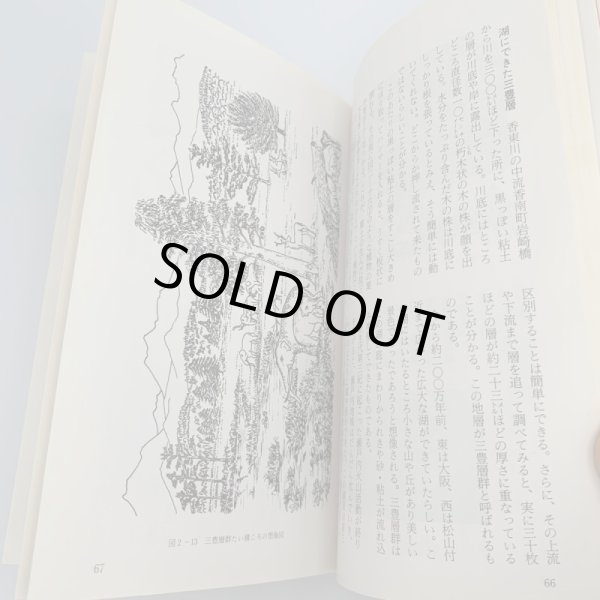 画像9: 香川の化石　 坂東祐司　北岡武雄　市民文庫シリーズ10 (9)