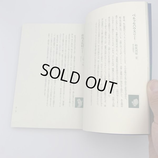 画像7: 直島文化村へのメッセージ　ベネッセコーポレーション (7)