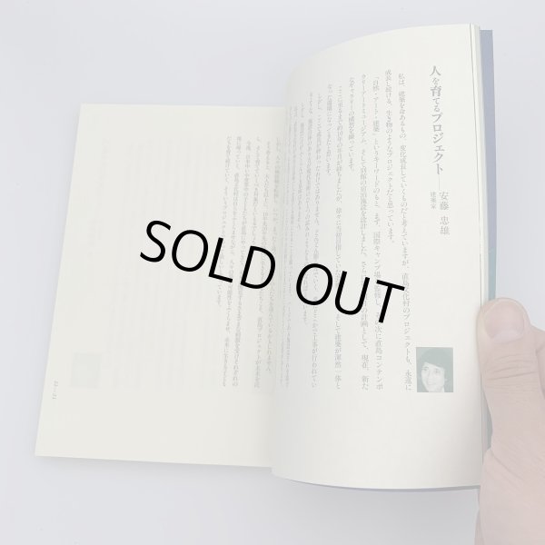 画像9: 直島文化村へのメッセージ　ベネッセコーポレーション (9)