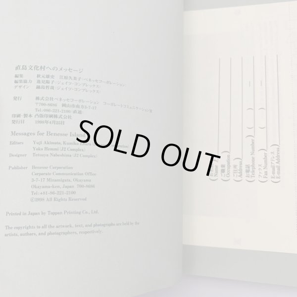 画像5: 直島文化村へのメッセージ　ベネッセコーポレーション (5)