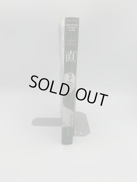 画像3: ナオシマ　インサイドガイド　直島を知る50のキーワード　岡本一宣 (3)