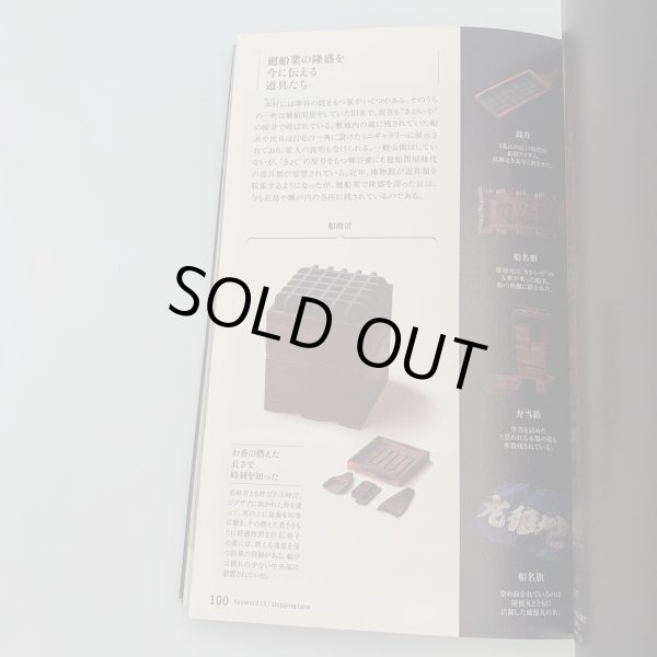 画像8: ナオシマ　インサイドガイド　直島を知る50のキーワード　岡本一宣 (8)