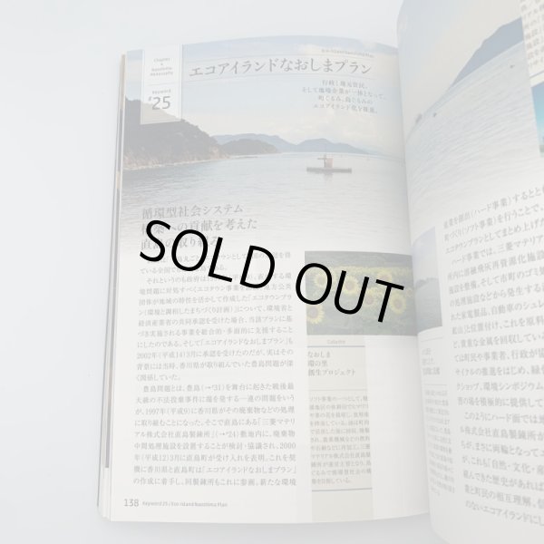 画像9: ナオシマ　インサイドガイド　直島を知る50のキーワード　岡本一宣 (9)