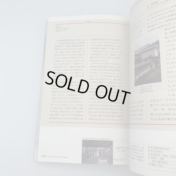 画像11: ナオシマ　インサイドガイド　直島を知る50のキーワード　岡本一宣 (11)