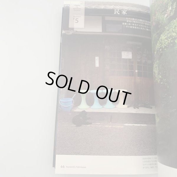 画像17: ナオシマ　インサイドガイド　直島を知る50のキーワード　岡本一宣 (17)