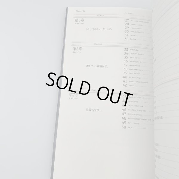 画像16: ナオシマ　インサイドガイド　直島を知る50のキーワード　岡本一宣 (16)