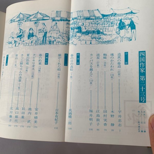 画像3: 四国作家 23号 (3)