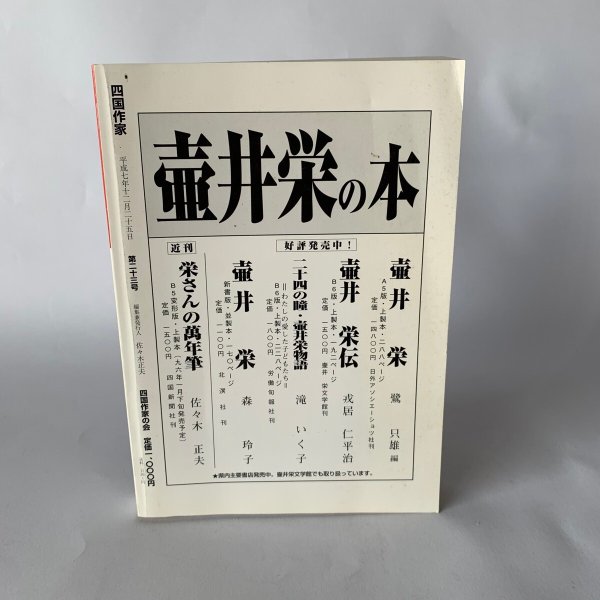 画像7: 四国作家 23号 (7)