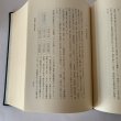 画像3: 仲南町史　仲南町誌編集委員会 (3)